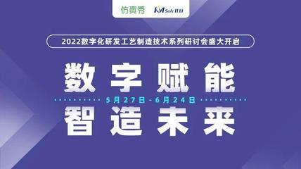 數字賦能，智造未來 開目軟件2022電梯制造行業研討會，開啟產業升級新篇章